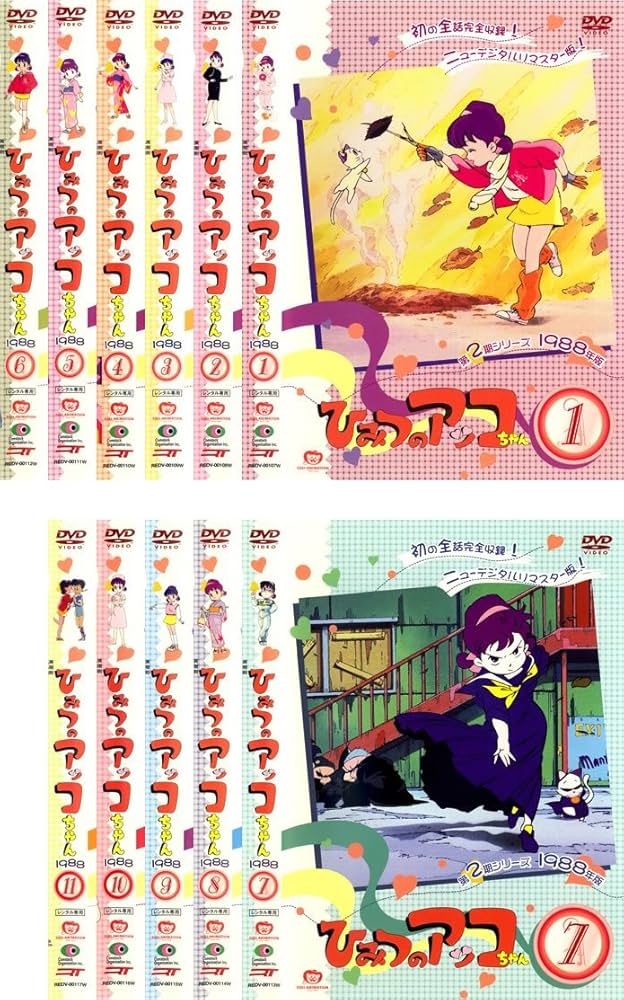 Amazon.co.jp: ひみつのアッコちゃん 1988 [レンタル落ち] 全11